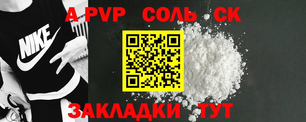 A-PVP крисы CK Калуга