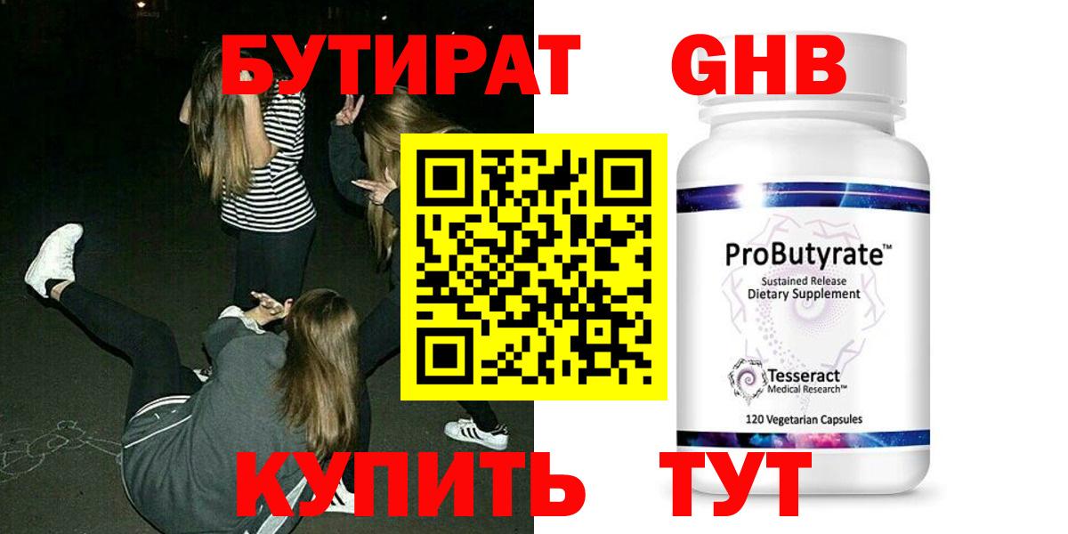 Калуга  БУТИРАТ оксибутират  Вход с VPN 