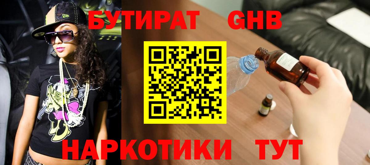 БУТИРАТ вода Калуга