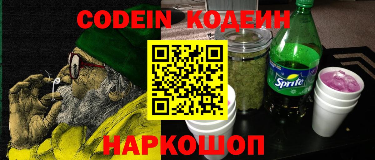 Кодеин напиток Lean (лин) Калуга