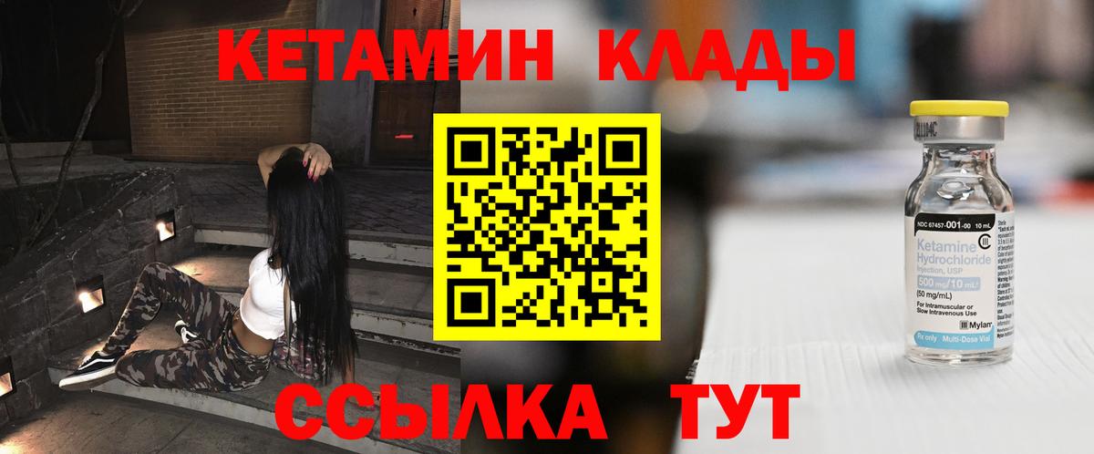 КЕТАМИН VHQ Калуга