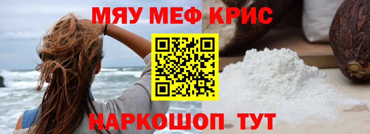 Меф мяу мяу кристаллы Калуга